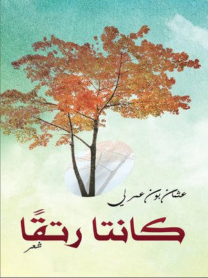 cover image of كانتا رتقًا